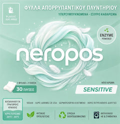 Κουτί Neropos Sensitive